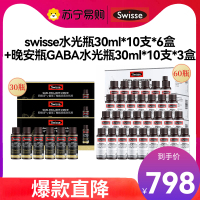 [黑白套餐30天量]Swisse水光瓶60支+晚安瓶GABA水光瓶30支莓果味 氨基丁酸胶原蛋白饮料
