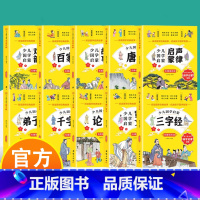 少儿国学全十册 [正版]少儿国学系列全十册启蒙孩子们喜欢的国学启蒙读物成语故事+百家姓+弟子规+笠翁对韵+论语+千字文+