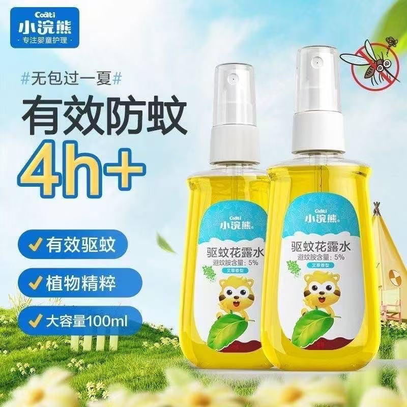小浣熊驱蚊花露水100ml喷雾防蚊虫户外便携儿童婴儿宝宝防蚊液
