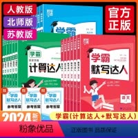 3本★语文+数学+英语[人教版] 六年级下 [正版]2024新版经纶学霸默写计算达人一二三四五六年级上册下册小学生语文数
