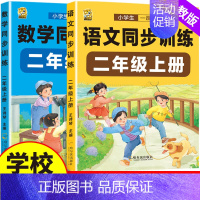语数同步训练+看图写话 二年级下 [正版]二年级上册语文数学同步练习册同步训练人教版全套试卷测试卷全套一课一练下册小学2