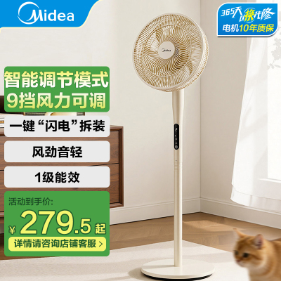 美的(Midea)家用电风扇遥控落地扇七叶智能立式电扇大风力台地两用风扇SDJ30BM