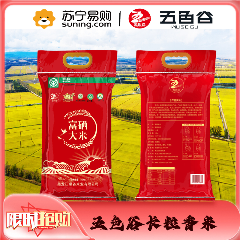 五色谷富硒大米编织袋