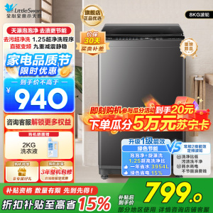 小天鹅(LittleSwan)波轮洗衣机小型全自动家用 8KG 直驱变频 TB8V28DT以旧换新 国家补贴一级能效