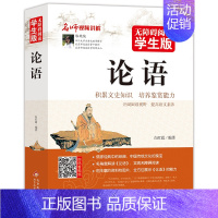论语 [正版]世界上下五千年完整版大全集无障碍阅读青少年品读中国和外国历史文明书籍原著原版儿童少儿小学生初中生5000中