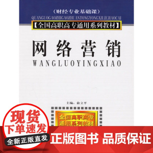 网络营销