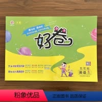 英语[冀教版] 五年级下 [正版]2024春荣德基小学好卷五年级下册英语冀教版5年级同步练习册作业本测试卷课时同步练习题