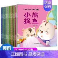 40册宝宝睡前故事 [正版]动手动脑儿童贴纸早教书 儿童绘本阅读幼儿园书籍3-4-5一6周岁睡前故事书宝宝益智图书三四岁