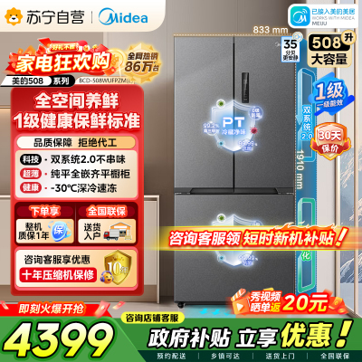 [自营]美的冰箱真香系列M60双系统2.0法式多门四门超薄508嵌入平嵌双循环底部散热BCD-508WUFPZM(E)