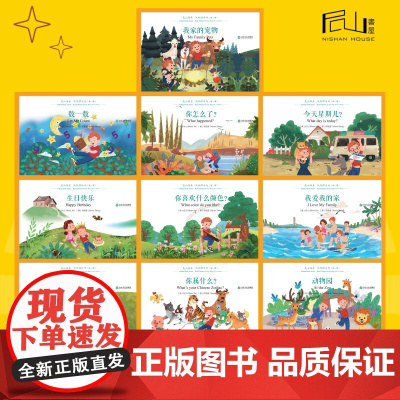 尼山书系·天天读中文·第一辑 全十册 彩色汉语启蒙 涂色绘本(小开本)