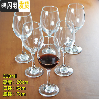 三维工匠红酒杯套装高脚杯6只装玻璃家用二两白酒杯洋葡萄酒杯大小号欧式 310六只(六两多)