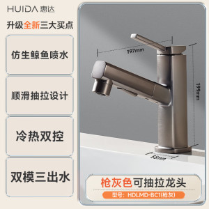 惠达HUIDA抽拉龙头 BC1 KS7 面盆龙头水冷热水龙头台盆浴室卫生间洗脸盆水池龙头台盆通用 三出水抽拉带上喷