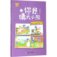 醉染图书晴天小熊的幸运9787559719645