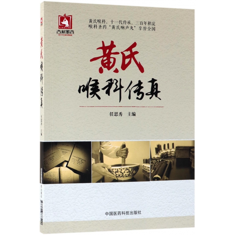 音像黄氏喉科传真任思秀