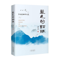 正版新书]蓝色的钢铁齐冬平9787500176862