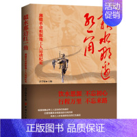 [正版] 赣水那边红一角 湘赣革命根据地工人运动纪实 齐学锦总撰 历史知识读物 工运史书籍 中国工人出版社 978750
