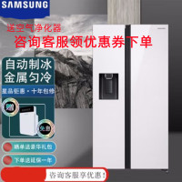 三星(SAMSUNG)RS64R53E71L/SC 大容量对开门冰箱 金属匀冷 自动制冰机 净味清新 极地白