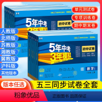 全套❤[人教版]语数英物政史地生 8本 八年级下 [正版]2024版53五年中考三年模拟试卷八年级下册上测试卷全套语文数