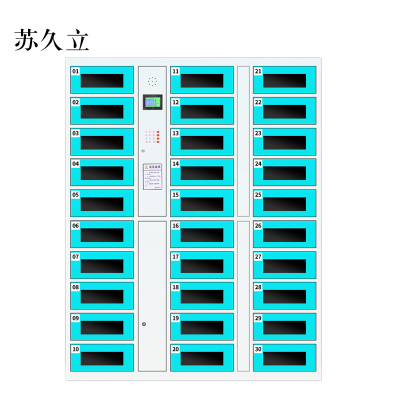 苏久立平板电脑存放柜手机电脑寄存电子存包柜智能刷卡多门柜30门电脑存放柜(密码型)