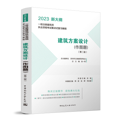 醉染图书建筑方案设计(作图题)(第二版)9787112280186
