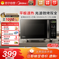 美的(Midea)微波炉烤箱一体机光波炉小型20升家用平板速热解冻烤肉烤蛋挞微烤一体机(M1-L201B)