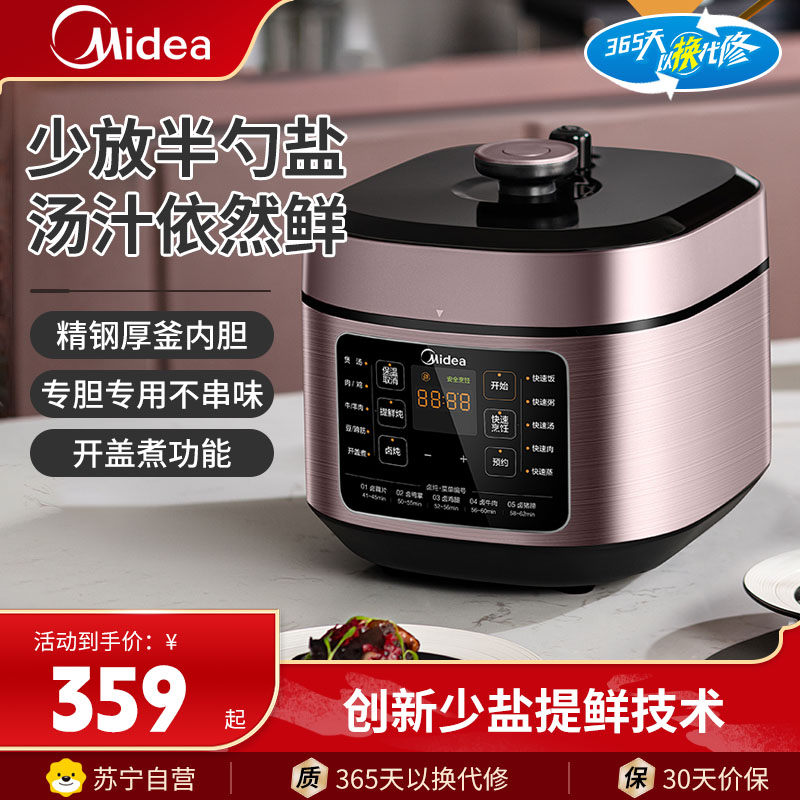 美的(Midea) 电压力锅电高压锅5L家用不粘双胆特色彩屏控开盖煮高压快煮智能预约多功能电饭煲电饭锅MY-C541