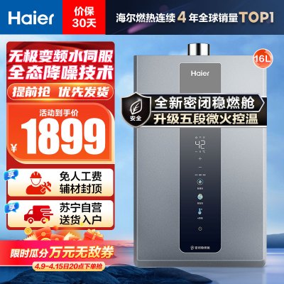 海尔(Haier)16升燃气热水器天然气JSQ31-16KL3PRO 水伺服恒温 降噪节能 WiFi智控 净化抑菌