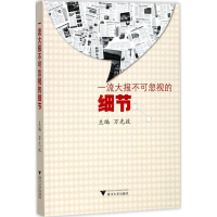 音像大报不可忽视的细节万光政 主编
