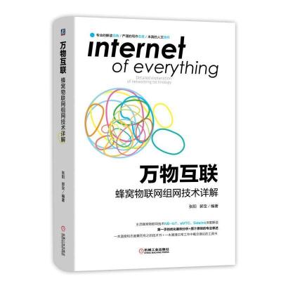 正版新书]万物互联:蜂窝物联网组网技术详解张阳郭宝97871116130