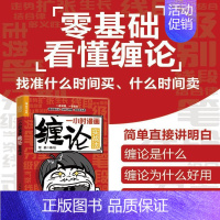[正版]一小时漫画缠论实战法 缠中说禅缠论实战详解 图解缠论解盘详解解析 缠论入门书籍财经杂质股票入门书股市炒股K线股市