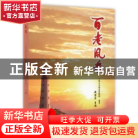 正版 百老风采 戚泉木主编 上海教育出版社 9787544482592 书籍