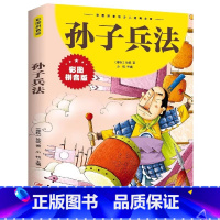孙子兵法 [正版]下拉任选炫彩童书系列书籍儿童科普读物少年儿童百科全书大百科全套一二三年级小学生课外阅读书籍科普图书儿童