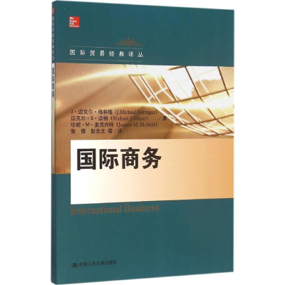 [M]国际商务-9787300223278