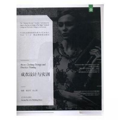 正版新书]成衣设计与实训余云娟 编著;黄世明9787531474968