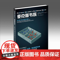 麦克斯韦妖