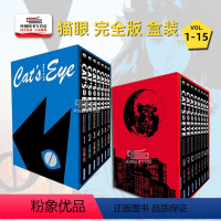 [正版]外图台版漫画猫眼三姐妹 完全版 盒装套书 (1-15册) / 北条司 尖端出版