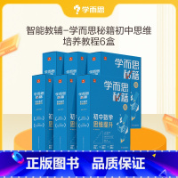 [三科3盒]4级初二数学+物理+化学 初中通用 [正版]2022新版初中秘籍智能教辅数学思维训练提升小蓝盒初一二三适用A