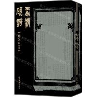 [N]西清砚谱(钦定四库全书)(精)-9787545822632