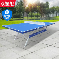 健伦(JEEANLEAN)乒乓球桌 室外标准户外家用可折叠移动户外款 PPQZ-SW371