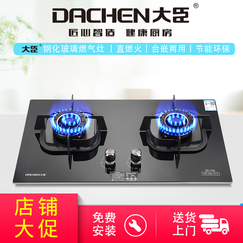 大臣dc226 燃气灶台嵌入式煤气灶双眼灶天然气/液化气灶台 大火力稳当