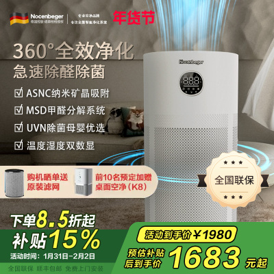 诺森柏格(Nocenbeger)空气净化器高效分解除甲醛细菌家用新房除异味pm2.5负离子净化器G6Plus