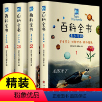 [正版]全套4册 百科全书青少年版 关于宇宙动物植物军事世界历史科学未解之谜dk大百科中国儿童十万个为什么少儿小学生科