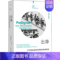 [正版]出身 不平等的选拔与精英的自我复制 (美)劳伦·A.里韦拉 著 江涛,李敏 译 成功学 经管、励志 广西师范大学