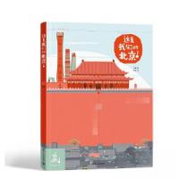 正版新书]这是我们的北京!肖琨 著;文俊 绘9787302618348
