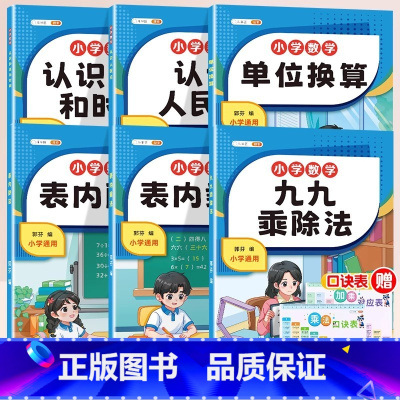[全6册+赠口诀卡*2]小学数学全套专项训练 [正版]二年级下除法专项练习表内除法练习题竖式计算口算天天练九九乘法口诀表