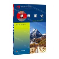 [N]旅游概论(第6版中等职业学校旅游专业教材)-9787563743452