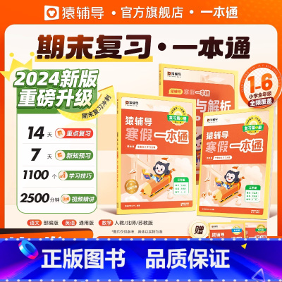 实发8样:语英(通用)数学(北师版) 小学二年级 [正版]2024寒假一本通小学一二三四五六年级专项训练人教版苏教北师大
