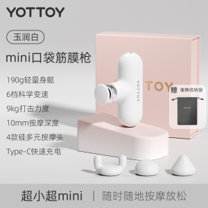 YOTTOY筋膜枪女生多功能mini迷你肌肉按摩枪改装头硅胶专业级震动