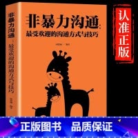 [正版]非暴力沟通原版马歇尔亲子篇用书化解冲突实践手册书籍女性男性 提升自己抖音热门心理学提高情商口才说话技巧