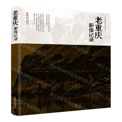 [N]老重庆影像记录(精)-9787229176914